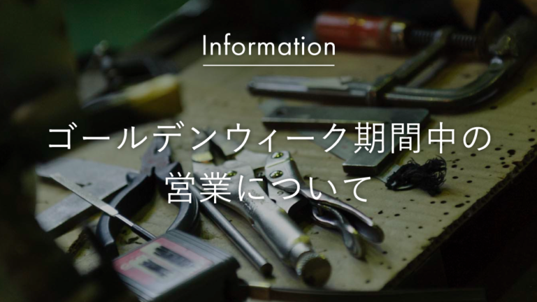 ゴールデンウィーク期間中の営業について