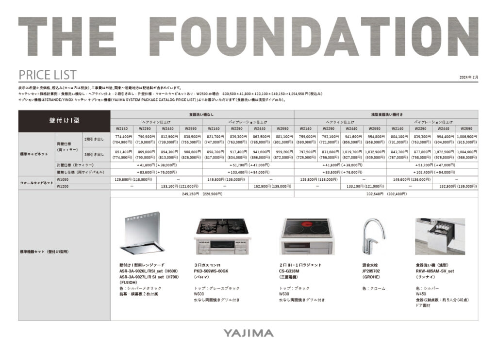 THE FOUNDATION PRICELIST（機器＆価格一覧）