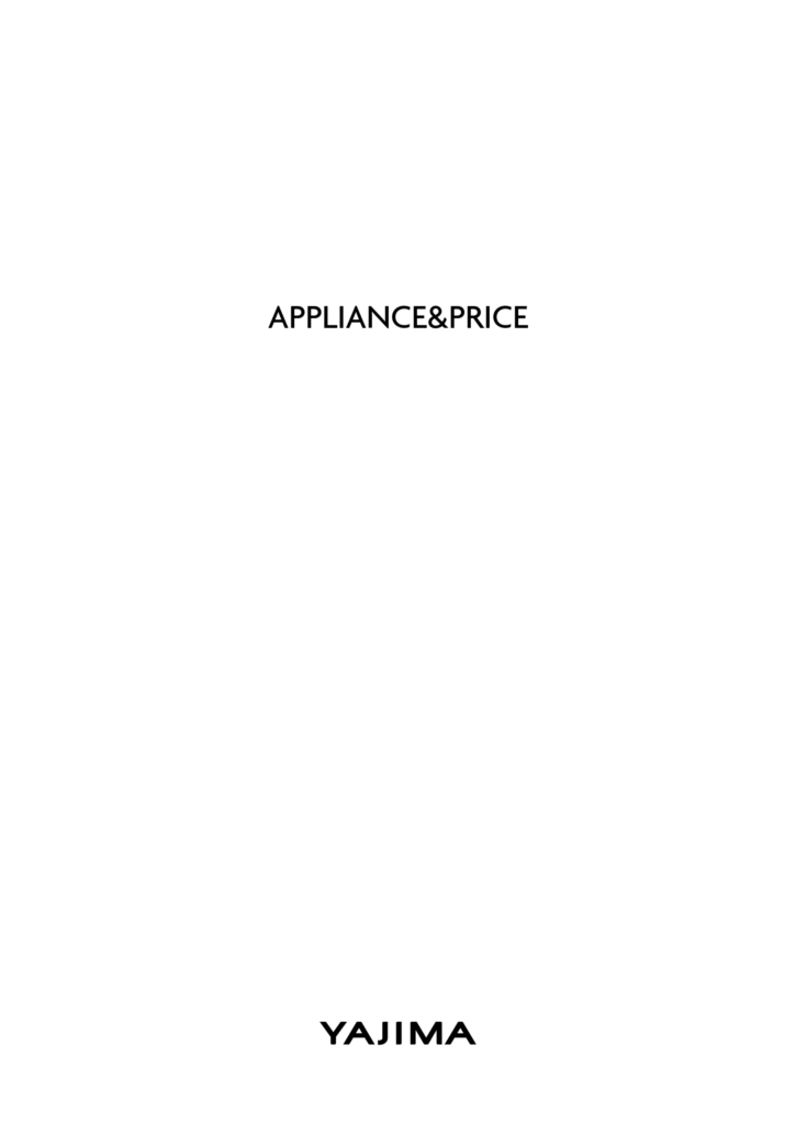 APPLIANCE＆PRICE（機器＆価格一覧）