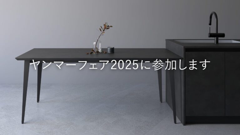 ヤンマーフェア2025に参加します（大阪開催）