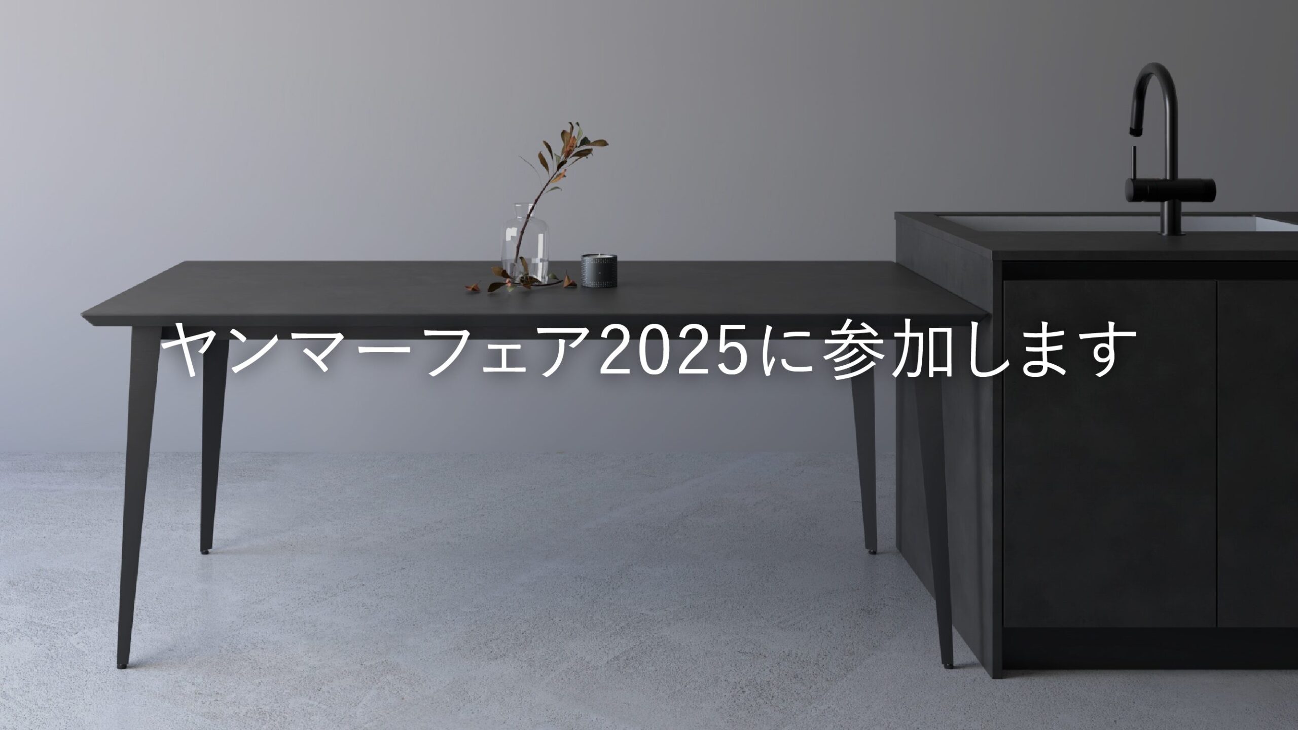 ヤンマーフェア2025に参加します(大阪開催)