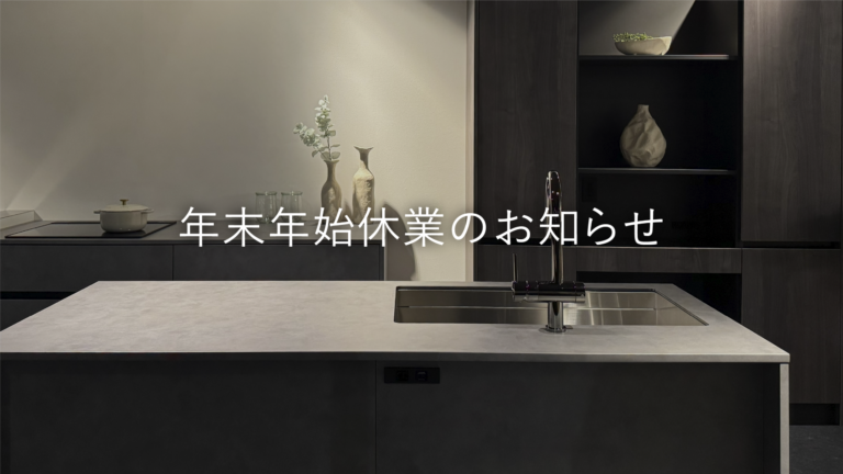 年末年始休業のお知らせ